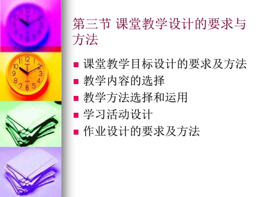 教学设计与评价研究.ppt_第1页