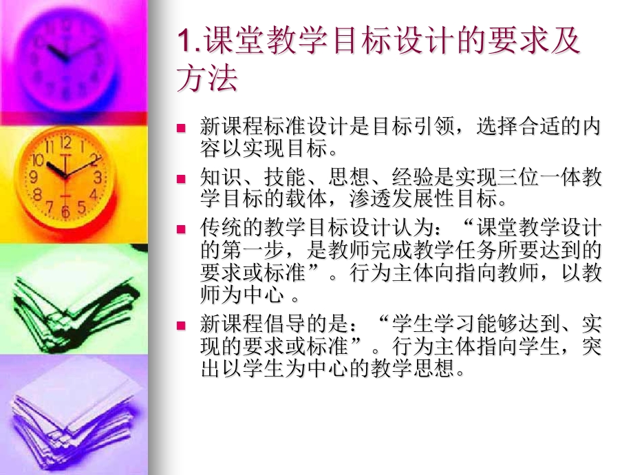 教学设计与评价研究.ppt_第2页