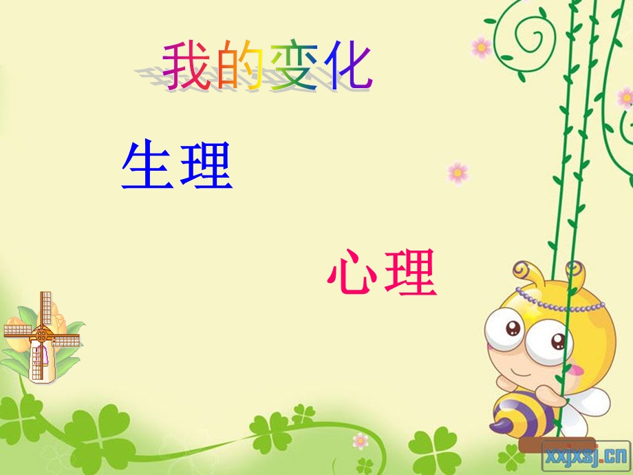 心理辅导课件《青春的旋律》.ppt_第3页