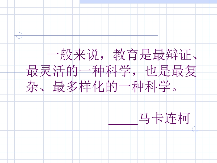 新教师的专业成长.ppt_第2页