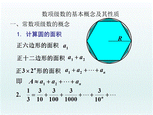 数项级数的基本概念及其性质.ppt