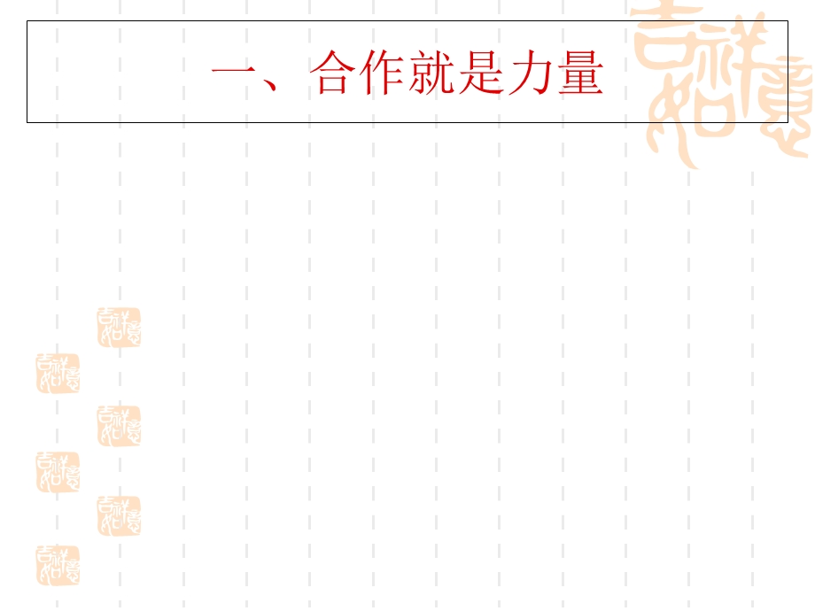 成功学讲义第十章.ppt_第2页