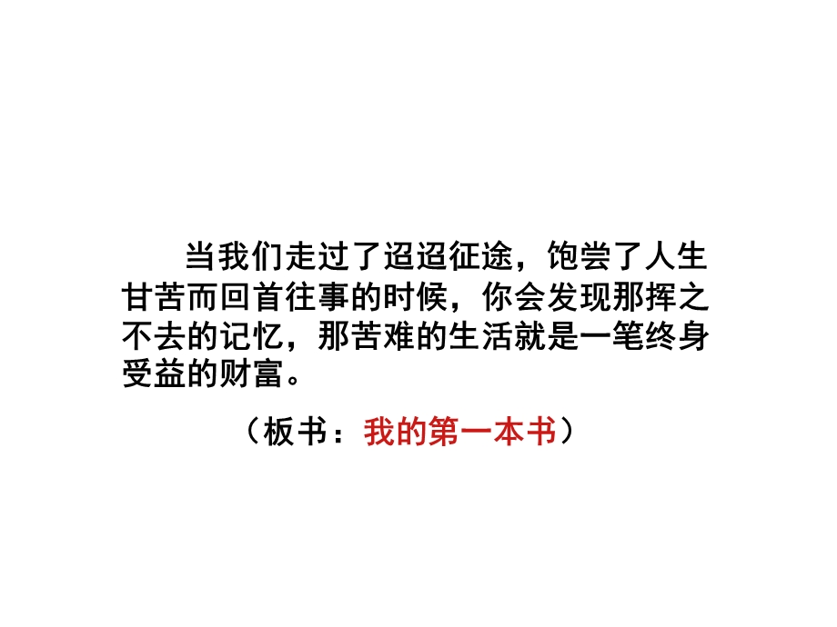 我的第一本书余华敏.ppt_第3页