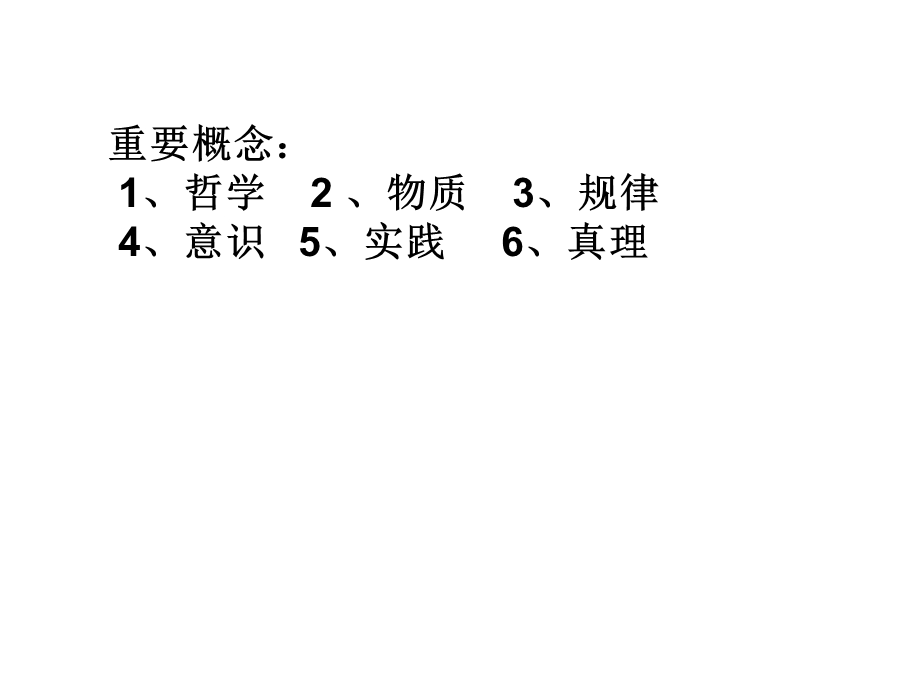 求真务实与时俱进(文科).ppt_第2页