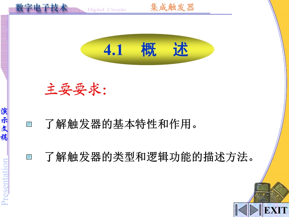 数字电子技术基础第四章重点(最新版).ppt_第2页