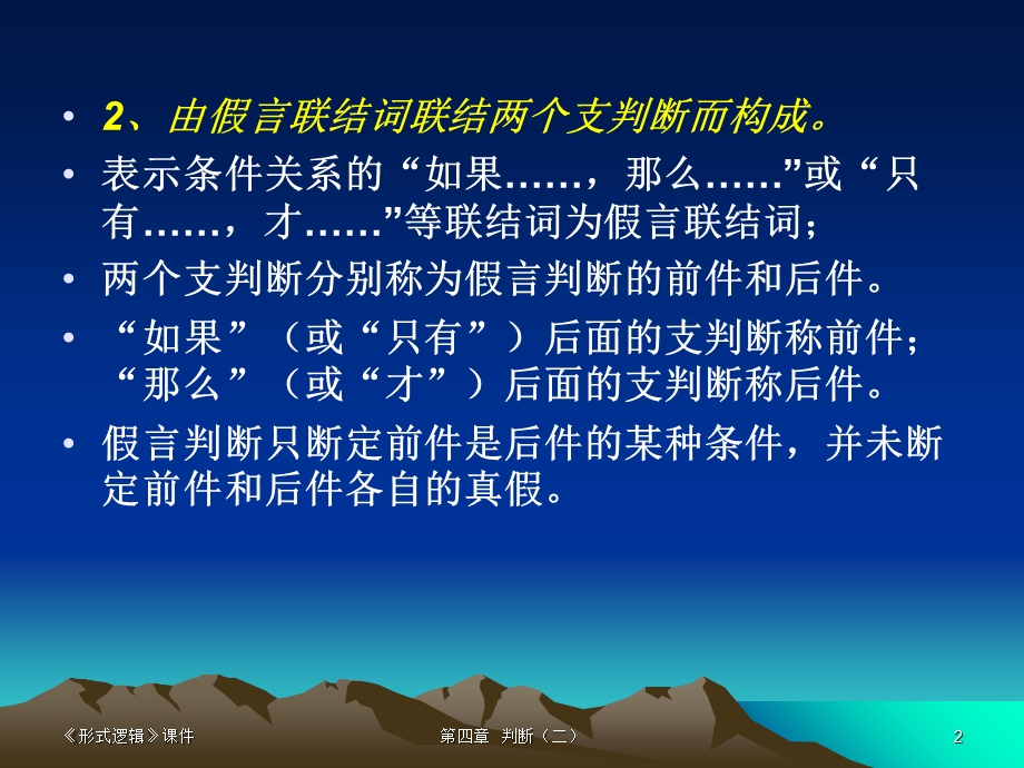 形式逻辑-第四章.ppt_第3页