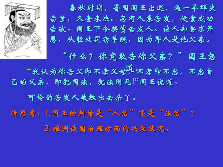 新课标鲁版八年级走依法治国之路.ppt_第2页