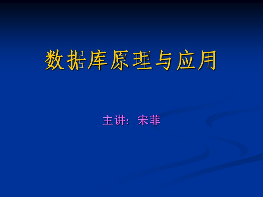 数据库第六章习题讲解.ppt_第1页