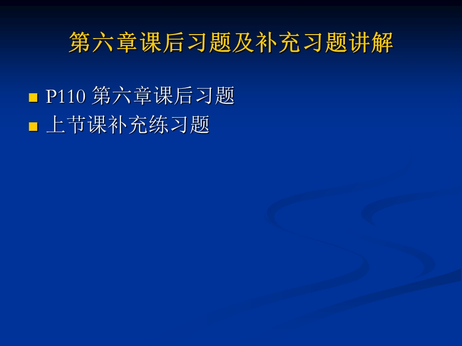 数据库第六章习题讲解.ppt_第2页