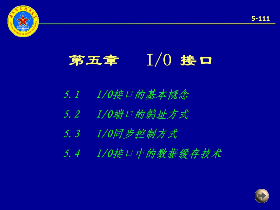 微机原理第五章IO接口.ppt_第1页