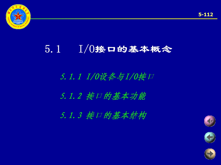 微机原理第五章IO接口.ppt_第2页