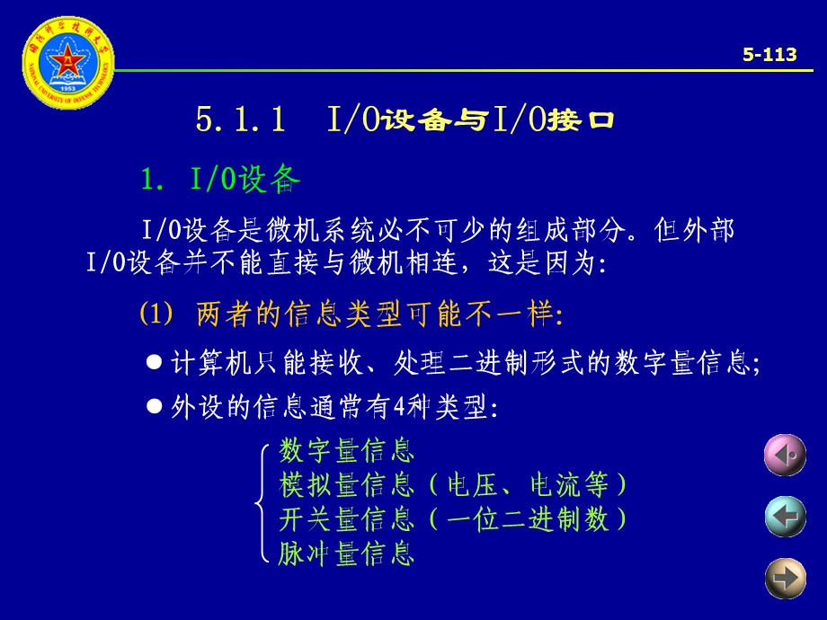 微机原理第五章IO接口.ppt_第3页