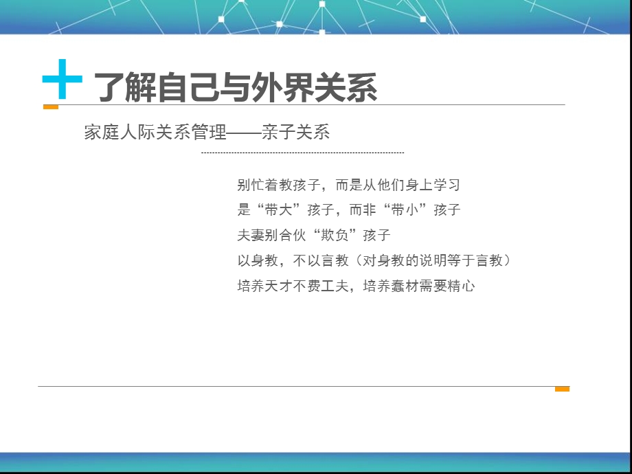 情绪管理讲座-情绪管理培训.ppt_第3页