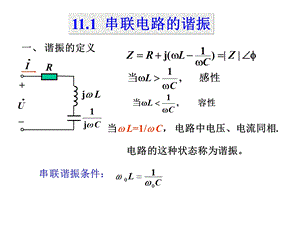 江缉光第1版课件第11章.pptx