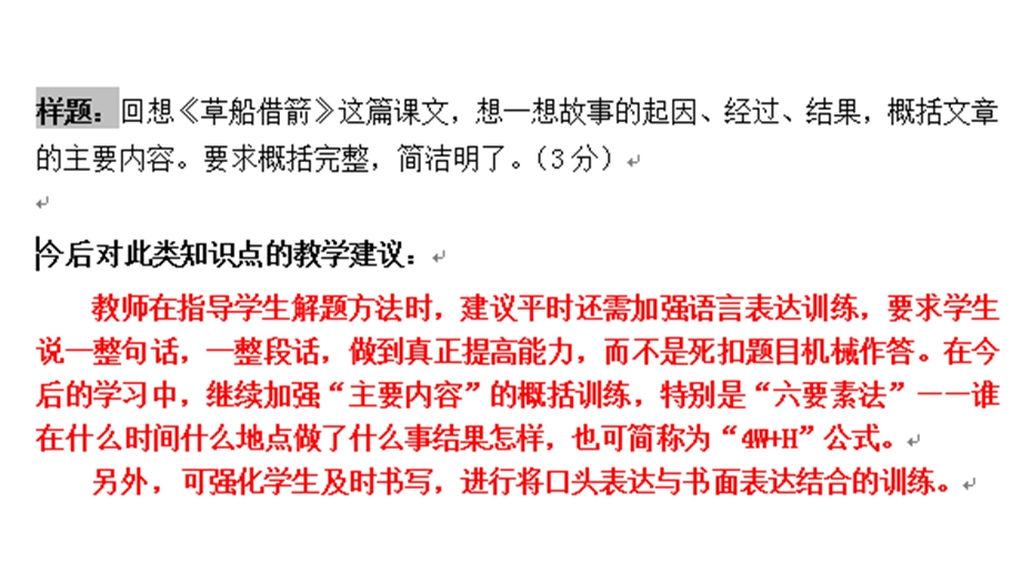 毕业班语文考试阅读理解答题技巧指引.pptx_第2页