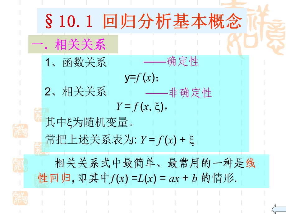 应用统计回归分析.ppt_第2页