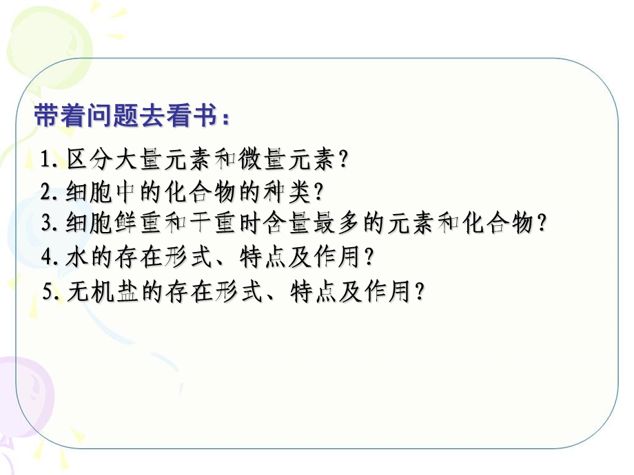 时细胞中的元素和化合物及细胞中的无机物.ppt_第2页