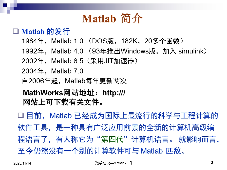 数学建模-Matlab初步介绍.ppt_第3页