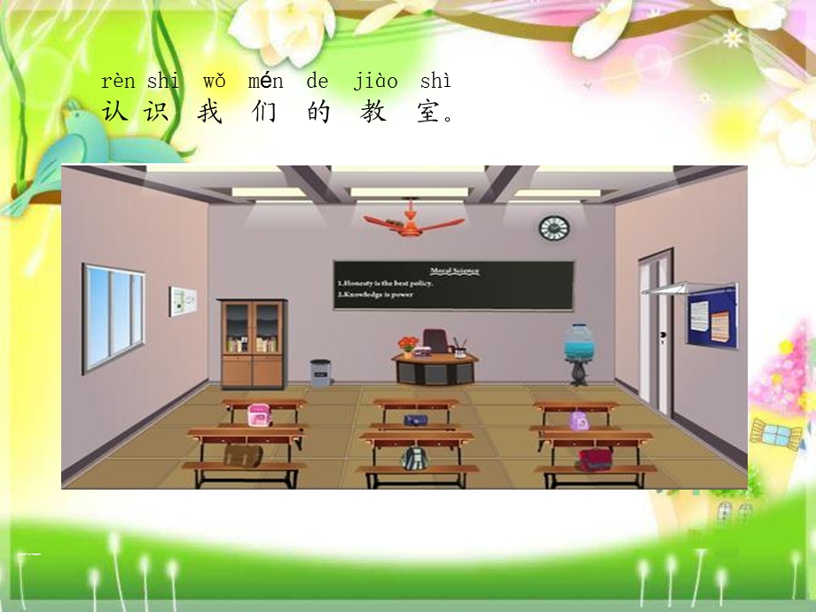 新北师大版小学数学二年级上册教室有多长ppt.ppt_第2页