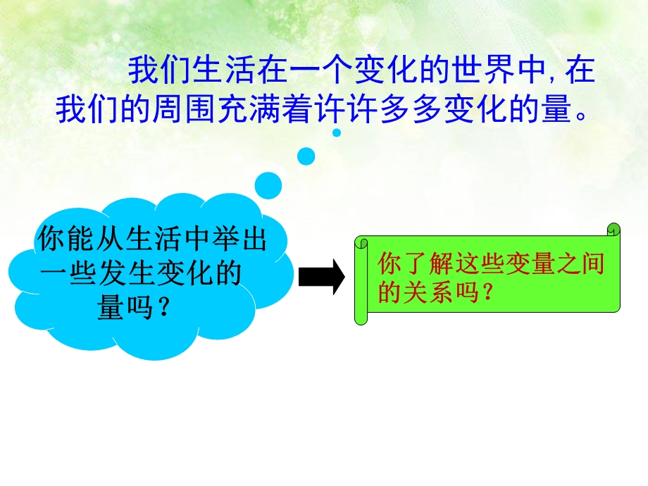 新北师大版八年级上4.1函数课件.ppt_第1页