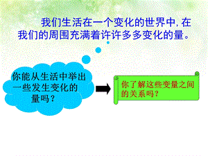 新北师大版八年级上4.1函数课件.ppt