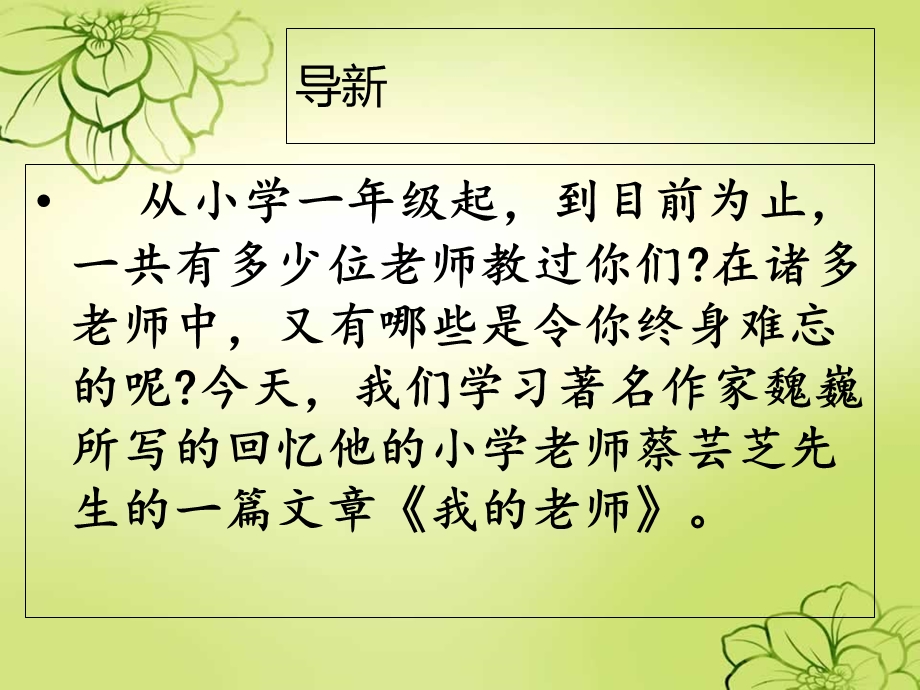 我的老师(完整两课时非常漂亮).ppt_第2页