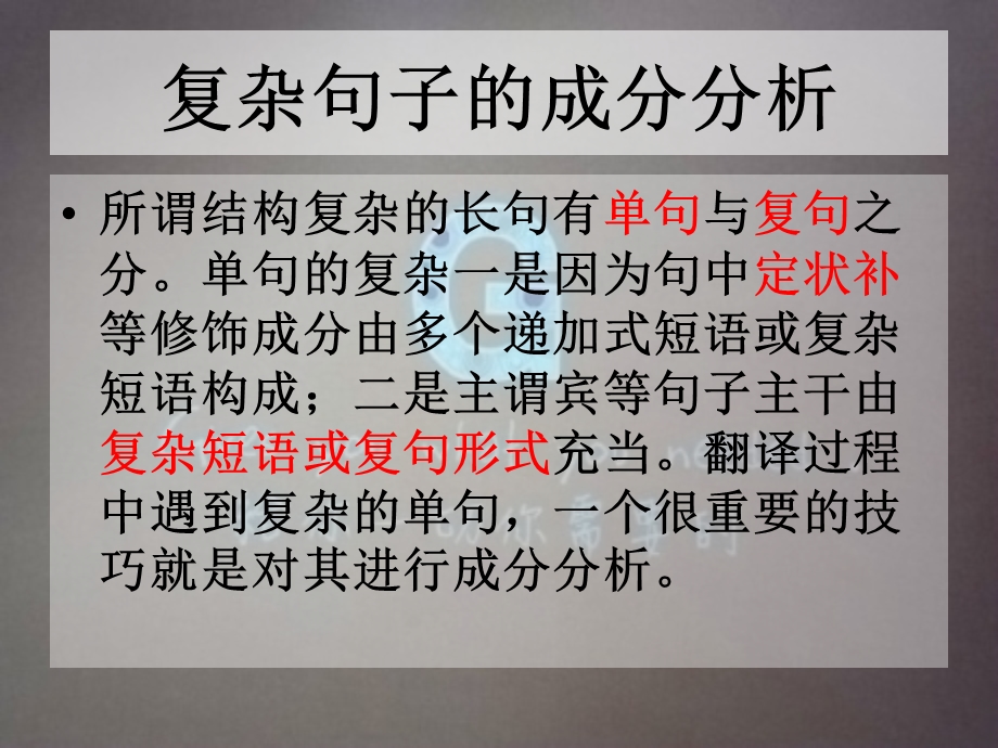 汉英翻译-长句的翻译课件.ppt_第2页