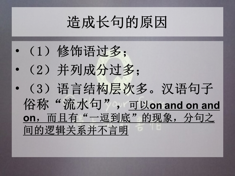 汉英翻译-长句的翻译课件.ppt_第3页