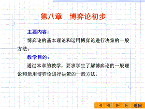 微观经济学教案PPT.ppt