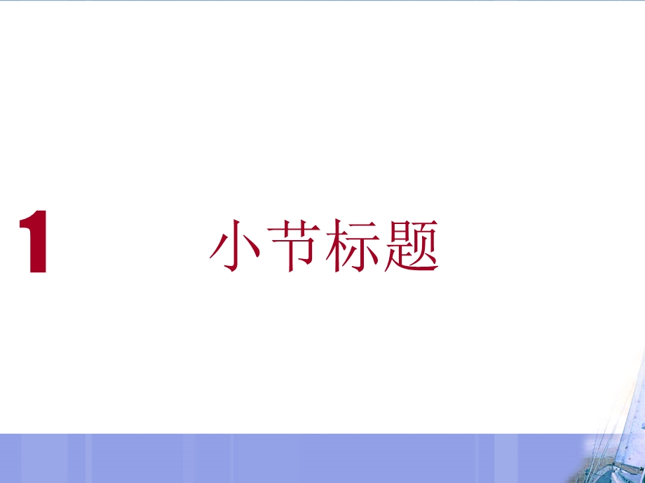 扬帆起航生活艺术精美模板.ppt_第3页