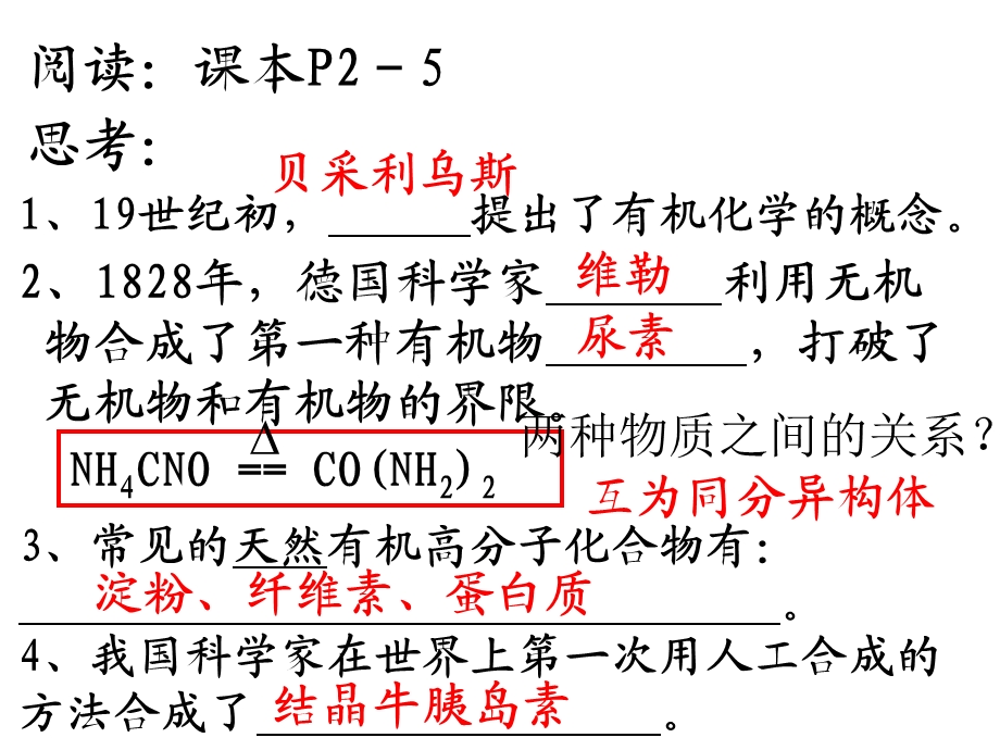 有机化合物组成的研究.ppt_第3页