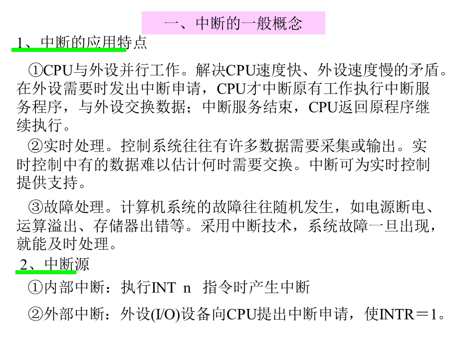 微机原理与应用课件第七章.ppt_第3页