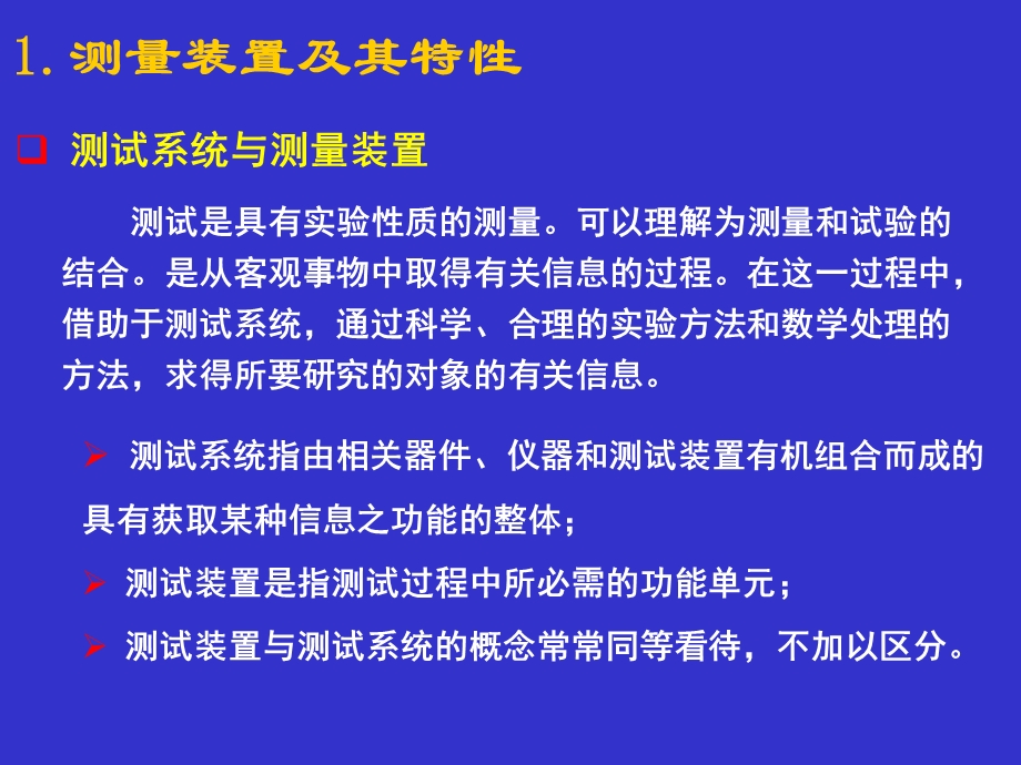 机械工程测试技术基础讲稿(第七周).ppt_第3页