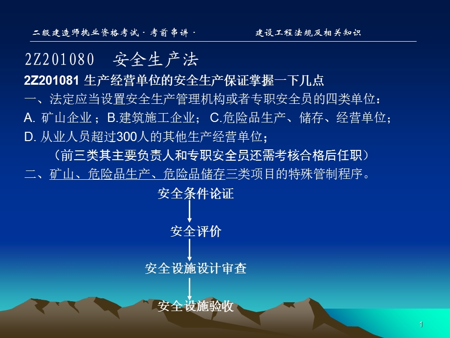 建造师执业资格考试.ppt_第1页