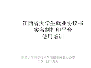 毕业生协议书网上注册打印操作流程.pptx