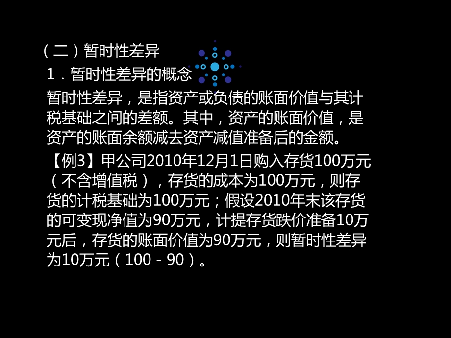 所得税概述、计税基础.ppt_第3页