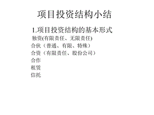 案例分析融资结构.ppt