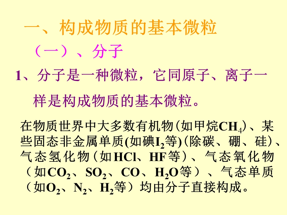 构成物质的基本粒子.ppt_第2页