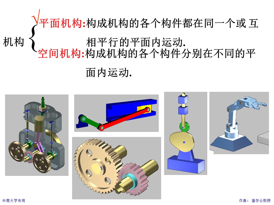 机械设计基础课件第一章.ppt_第2页