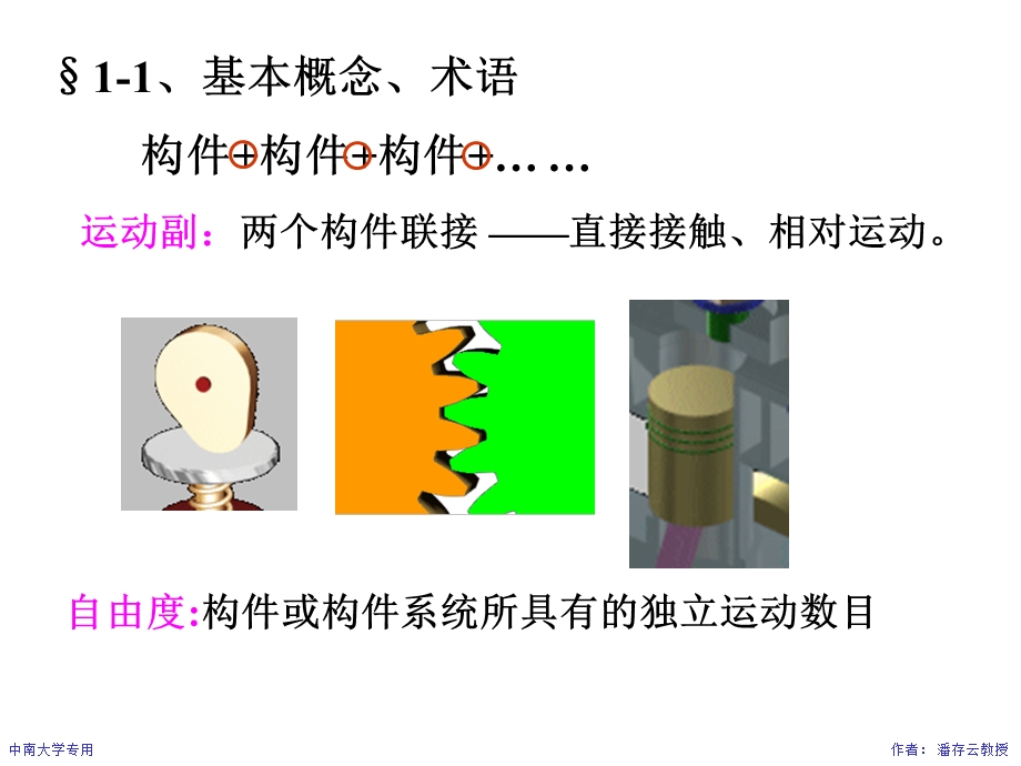 机械设计基础课件第一章.ppt_第3页