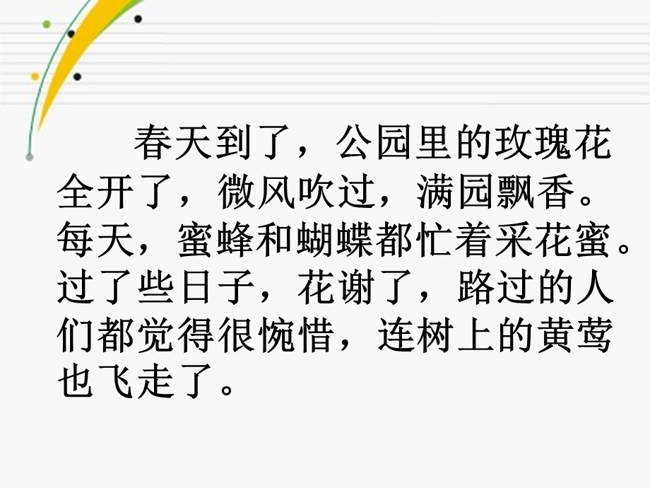 小鹿的玫瑰花第二课时.ppt_第2页