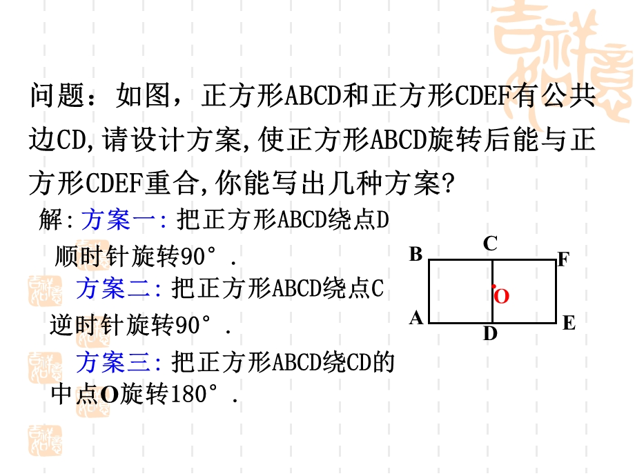 数学活动旋转折纸.ppt_第2页