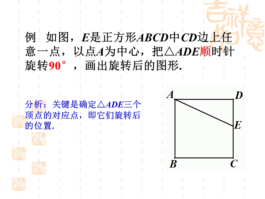 数学活动旋转折纸.ppt_第3页