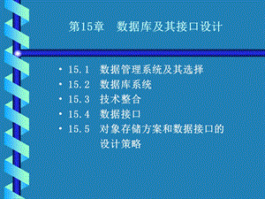 数据库及其接口设计.ppt