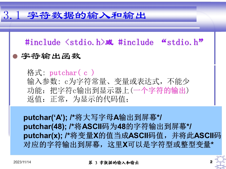 数据的输入输出(p35).ppt_第2页