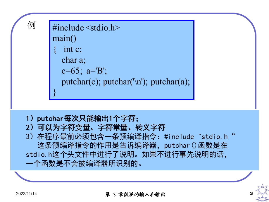 数据的输入输出(p35).ppt_第3页