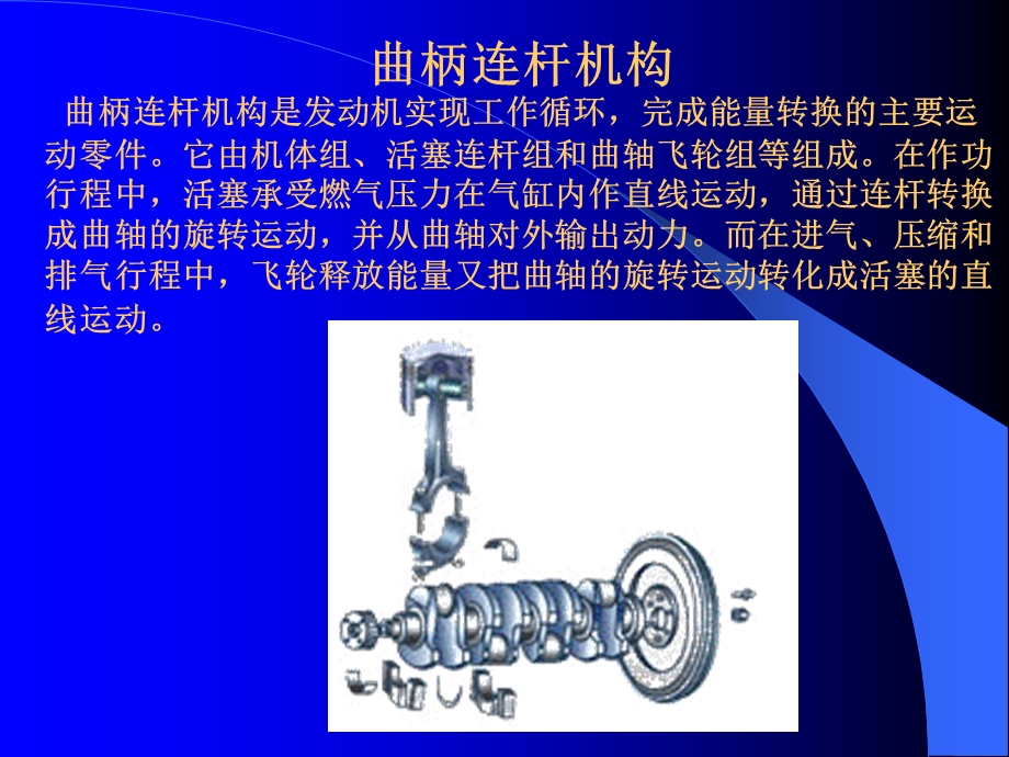 汽车技术基础-1发动机的基本知识.ppt_第2页