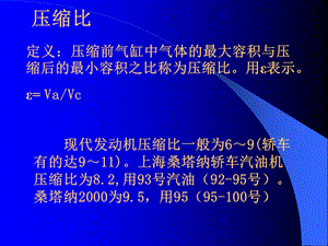 汽车技术基础-1发动机的基本知识.ppt