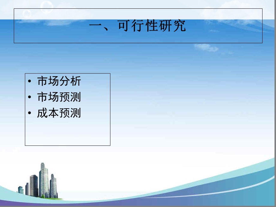 房地产项目策划范文.ppt_第3页