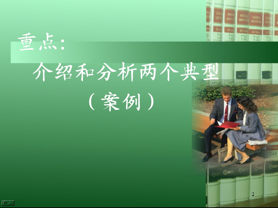 教师专业化发展及班主任成长.ppt_第2页